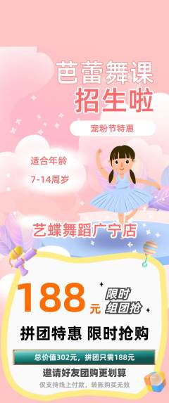 少儿舞蹈拼团满血版宠粉节活动配图海报