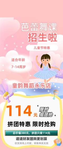 少儿舞蹈拼团满血版儿童节活动配图海报