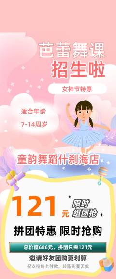少儿舞蹈拼团满血版女神节活动配图海报
