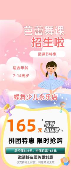 少儿舞蹈拼团满血版团课节活动配图海报
