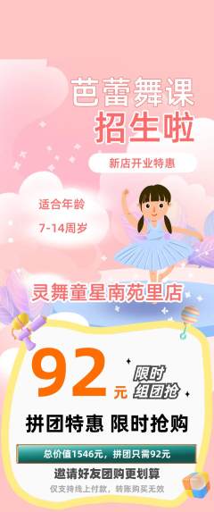 少儿舞蹈拼团满血版新店开业活动配图海报