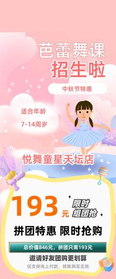 少儿舞蹈拼团满血版中秋节活动配图海报