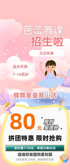 少儿舞蹈拼团价格阶梯团元旦活动配图海报