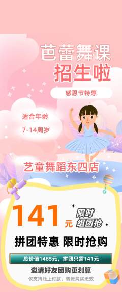 少儿舞蹈拼团商品阶梯团感恩节活动配图海报