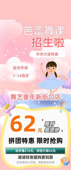 少儿舞蹈拼团商品阶梯团年终大促活动配图海报