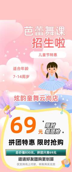 少儿舞蹈拼团无阶梯团儿童节活动配图海报