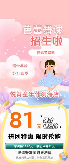 少儿舞蹈拼团无阶梯团感恩节活动配图海报