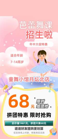 少儿舞蹈拼团无阶梯团年中大促活动配图海报