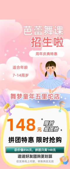 少儿舞蹈拼团无阶梯团周年庆典活动配图海报