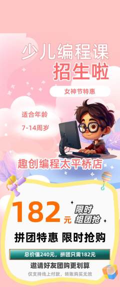 少儿编程拼团满血版女神节活动配图海报