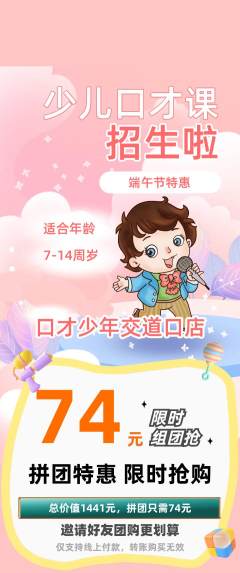 少儿口才拼团满血版端午节活动配图海报