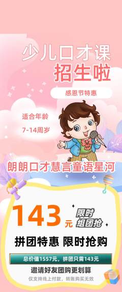 少儿口才拼团满血版感恩节活动配图海报