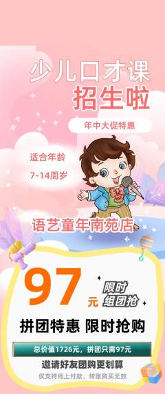 少儿口才拼团价格阶梯团年中大促活动配图海报