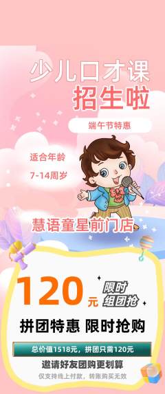 少儿口才拼团商品阶梯团端午节活动配图海报