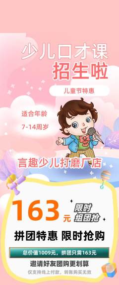 少儿口才拼团商品阶梯团儿童节活动配图海报