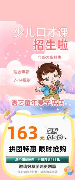 少儿口才拼团无阶梯团年终大促活动配图海报