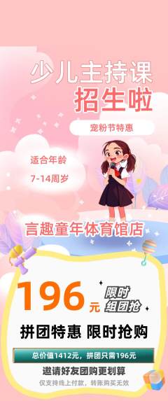 少儿主持拼团满血版宠粉节活动配图海报