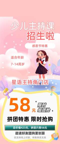 少儿主持拼团满血版感恩节活动配图海报