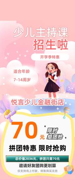 少儿主持拼团满血版开学季活动配图海报
