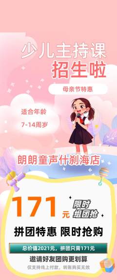 少儿主持拼团满血版母亲节活动配图海报