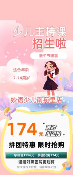 少儿主持拼团价格阶梯团端午节活动配图海报