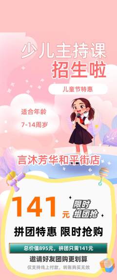 少儿主持拼团价格阶梯团儿童节活动配图海报