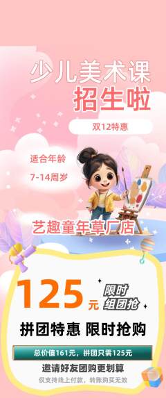 少儿美术拼团满血版双12活动配图海报