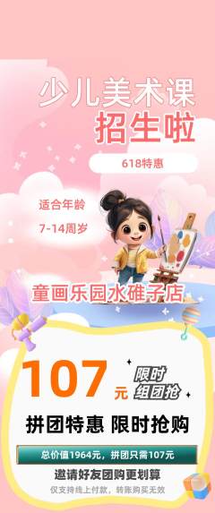 少儿美术拼团满血版618活动配图海报