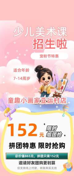 少儿美术拼团价格阶梯团宠粉节活动配图海报