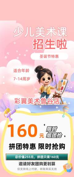 少儿美术拼团价格阶梯团圣诞节活动配图海报