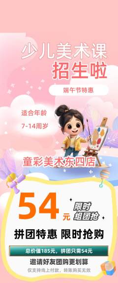 少儿美术拼团商品阶梯团端午节活动配图海报