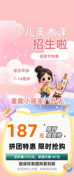 少儿美术拼团商品阶梯团感恩节活动配图海报