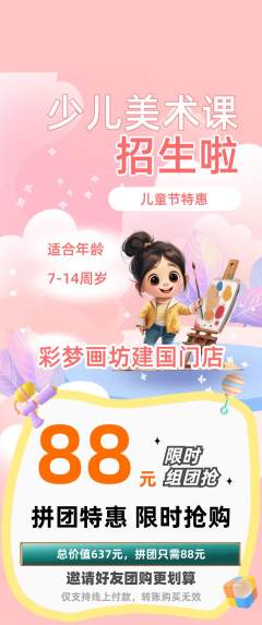 少儿美术拼团无阶梯团儿童节活动配图海报