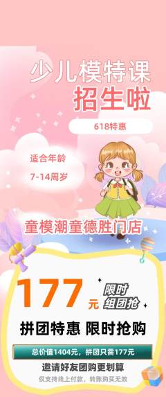 少儿模特拼团满血版618活动配图海报