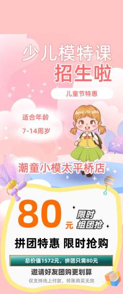 少儿模特拼团满血版儿童节活动配图海报