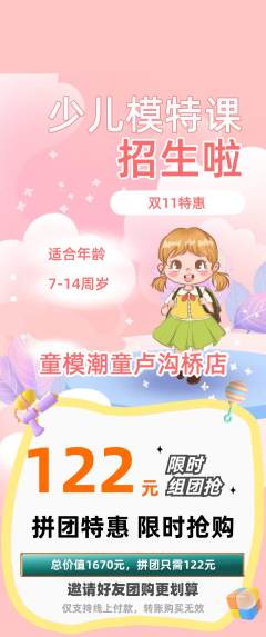 少儿模特拼团满血版双11活动配图海报