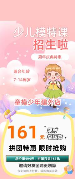 少儿模特拼团满血版周年庆典活动配图海报