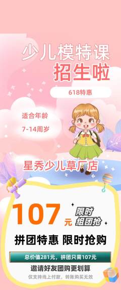 少儿模特拼团价格阶梯团618活动配图海报