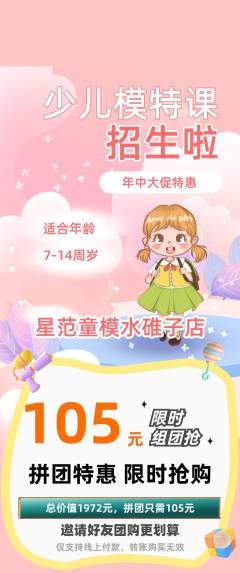 少儿模特拼团价格阶梯团年中大促活动配图海报