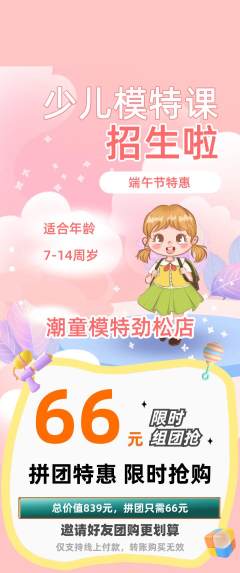 少儿模特拼团商品阶梯团端午节活动配图海报