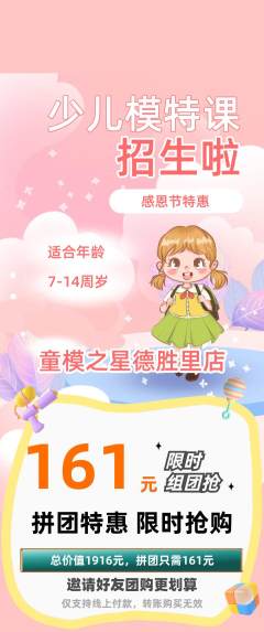 少儿模特拼团商品阶梯团感恩节活动配图海报