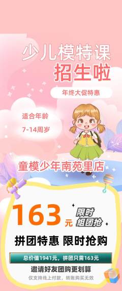 少儿模特拼团商品阶梯团年终大促活动配图海报