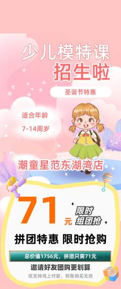 少儿模特拼团商品阶梯团圣诞节活动配图海报
