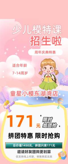 少儿模特拼团商品阶梯团周年庆典活动配图海报