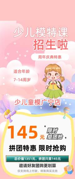 少儿模特拼团无阶梯团周年庆典活动配图海报