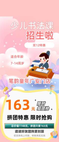 少儿书法拼团满血版双12活动配图海报