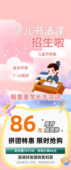 少儿书法拼团满血版儿童节活动配图海报