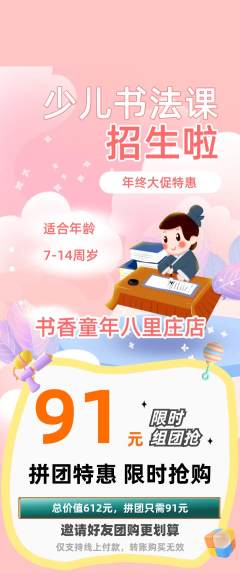 少儿书法拼团满血版年终大促活动配图海报