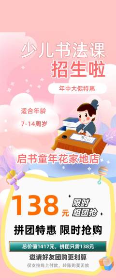 少儿书法拼团满血版年中大促活动配图海报