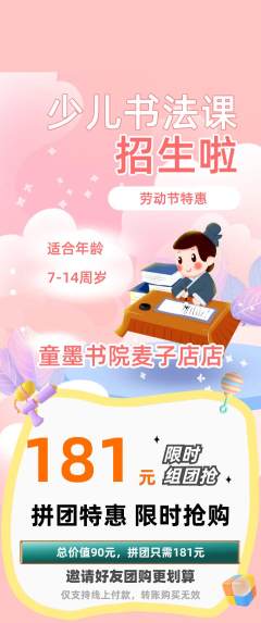 少儿书法拼团满血版劳动节活动配图海报